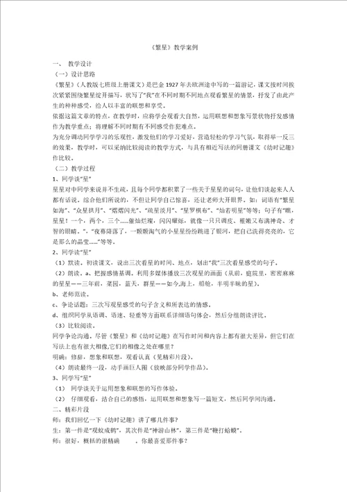 繁星教学案例