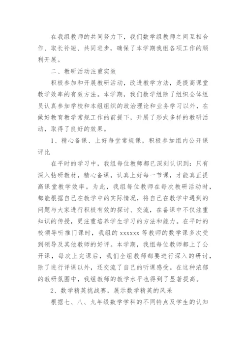 初中数学备课组工作总结.docx