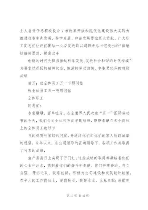 工会慰问信[优秀范文5篇].docx