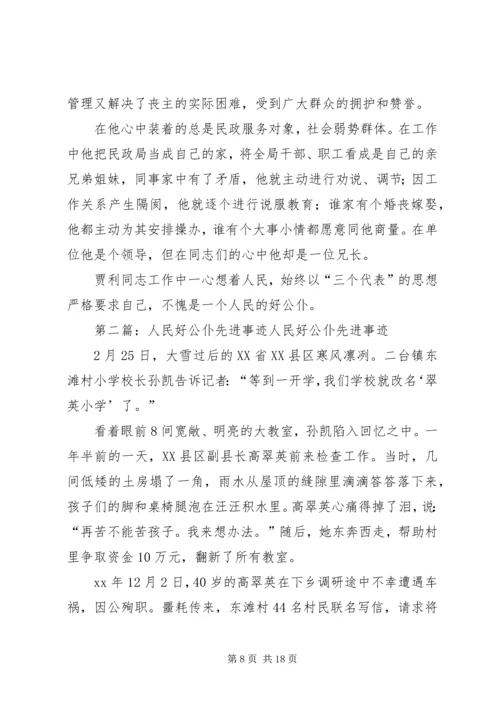 人民的好公仆(民政局长先进事迹材料).docx