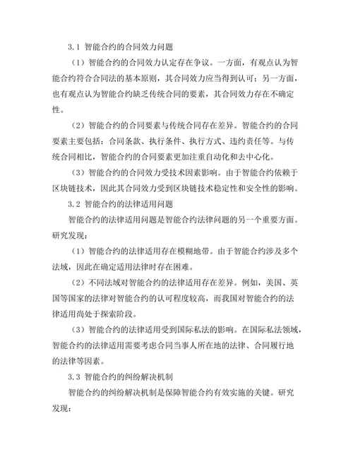 法律与科技的融合：智能合约的法律问题