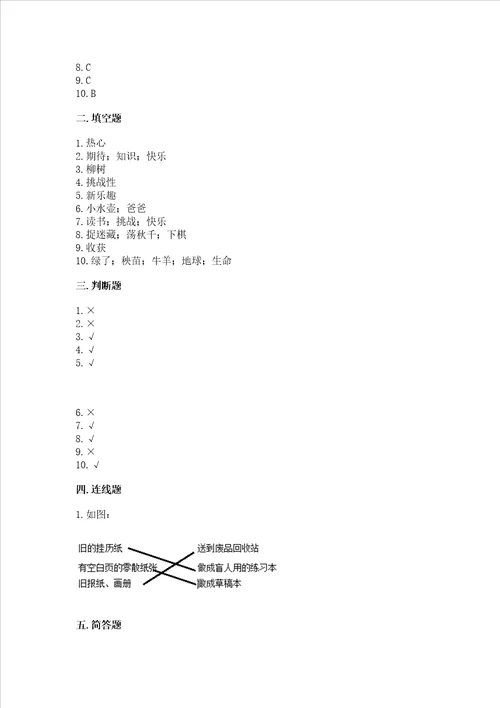 部编版二年级下册道德与法治期末考试试卷带答案研优卷