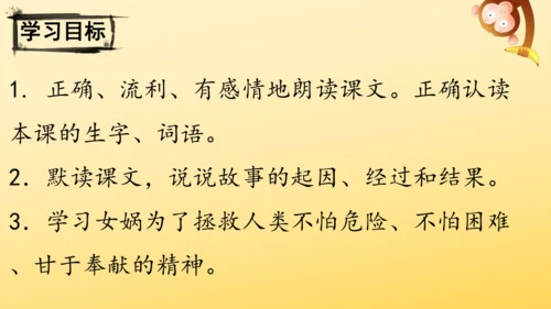 15 女娲补天   课件