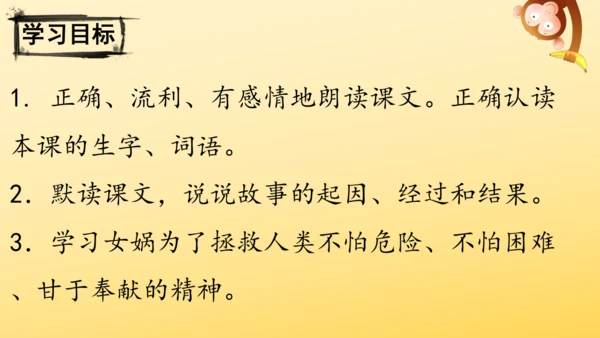 15 女娲补天   课件