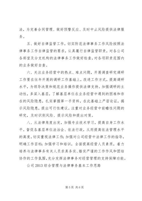 法律事务工作计划2篇.docx