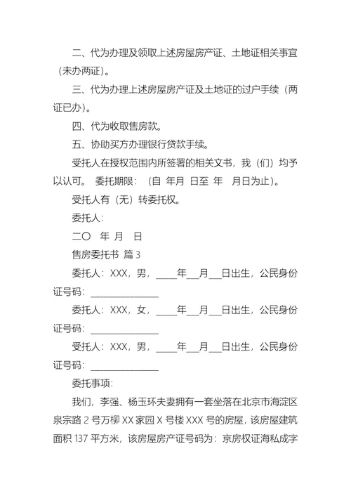 售房委托书范文汇编8篇