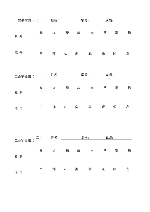 一年级二会字检测题13套