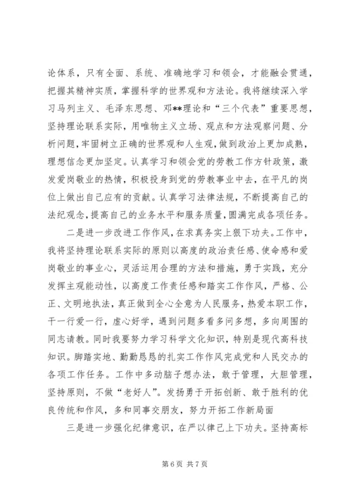 认真贯彻落实党的十七届四中全会精神 (3).docx