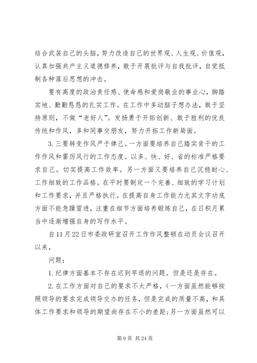 作风整顿自我剖析材料 (7).docx