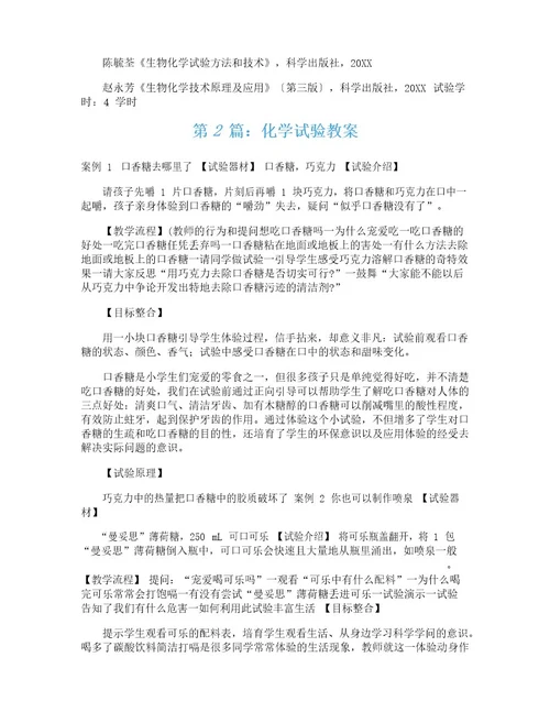 化学实验课教案模版四篇
