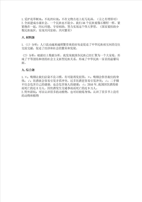 2022五年级上学期道德与法治期末测试卷精品网校专用