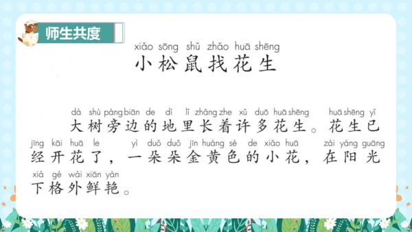 统编版一年级语文上册语文园地四（教学课件）