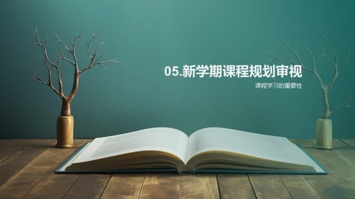 新学期学习全攻略