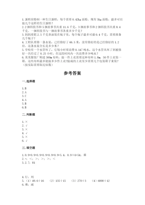 人教版数学五年级上册期中测试卷及一套答案.docx