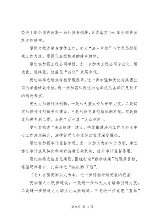 二届二次职代会暨某年工作会议报告.docx