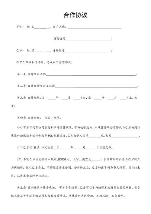 支付业务合作协议.docx