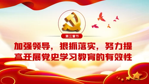 党史学习教育建党100周年党课党建PPT模板