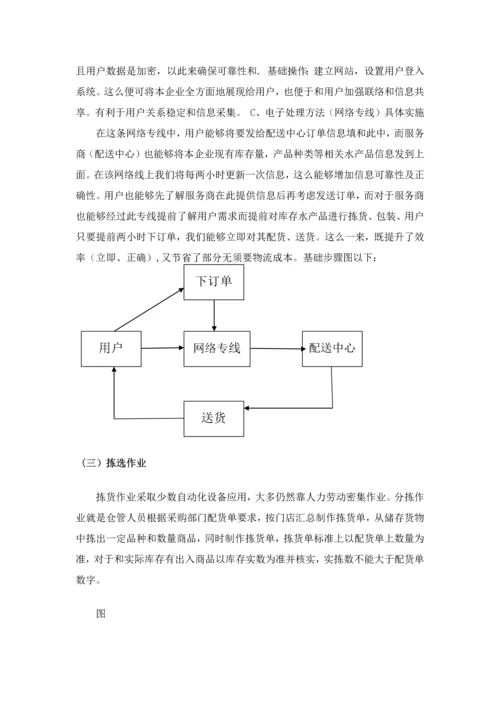 海鲜配送专项策划案.docx