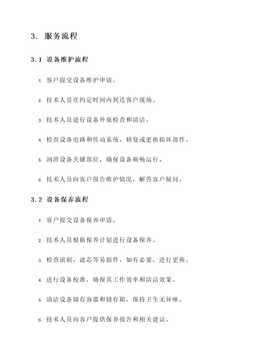 清扫机优质的后期服务方案
