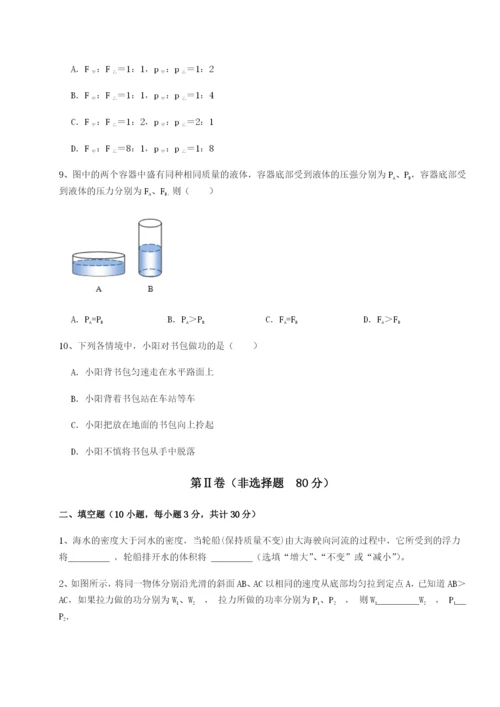 小卷练透四川荣县中学物理八年级下册期末考试专项训练A卷（详解版）.docx