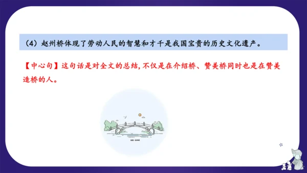 统编版三年级语文下学期期中核心考点集训第三单元（复习课件）