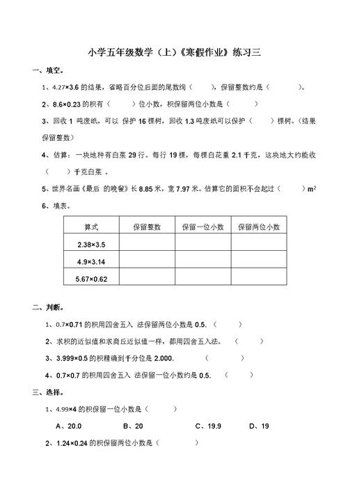 西师大版 五年级数学上册《寒假作业》练习三 （含答案）