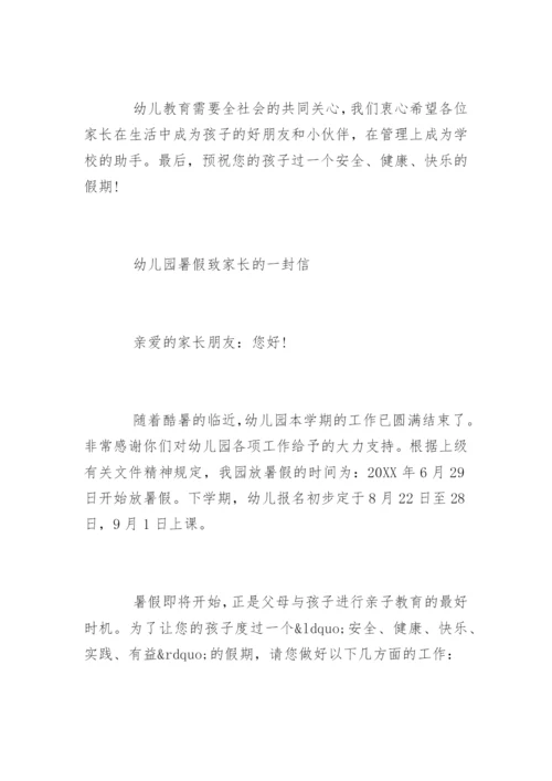 幼儿园暑假致家长的一封信.docx