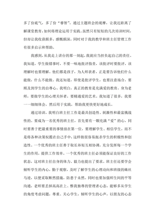 热门班主任培训心得体会集合十篇.docx