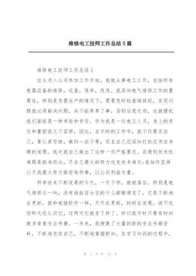 维修电工技师工作总结5篇.docx