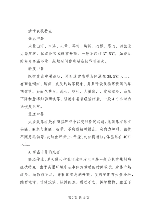 高温中暑应急处置方案.docx