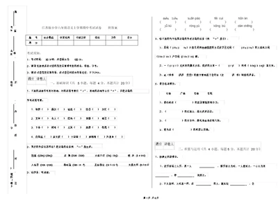 江苏版小学六年级语文上学期期中考试试卷附答案