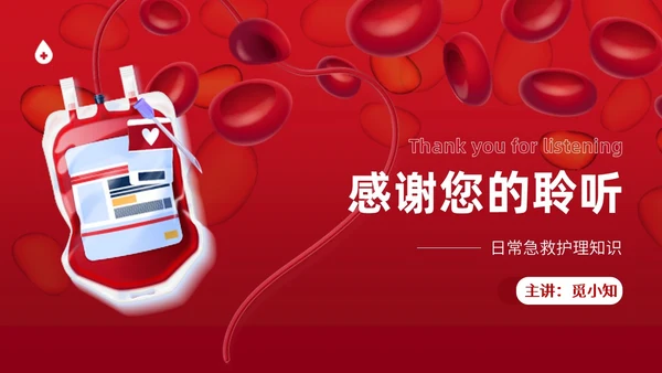 红色插画简约风输血不良反应的标准和处理措施知识科普PPT模板护理不良事件