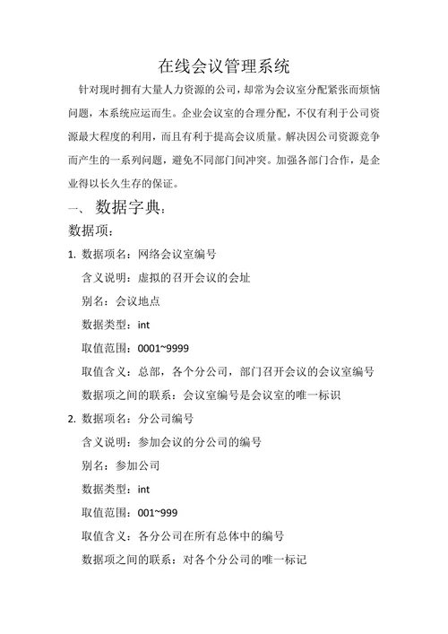 在线会议管理系统