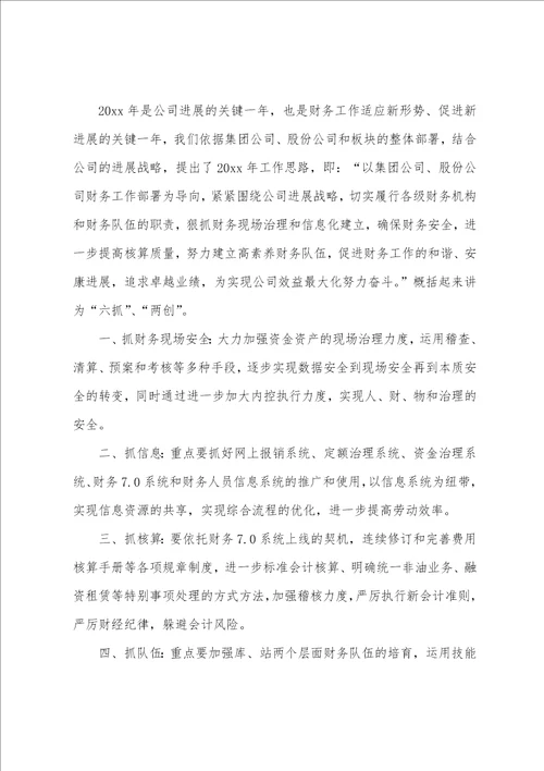 企业财务工作总结通用5篇