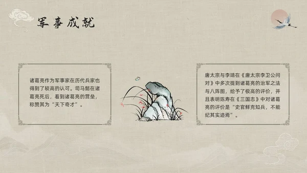 浅色古风人物介绍诸葛亮PPT模板宣传PPT动态PPT