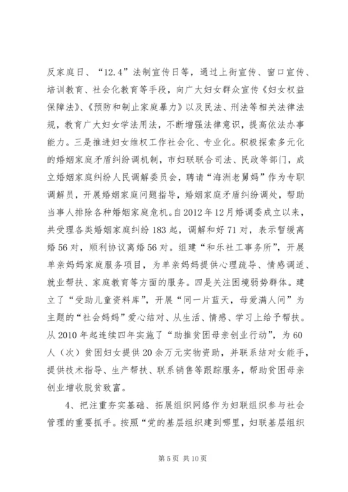 关于社会组织参与社会管理和公共服务若干问题的思考讲解 (5).docx