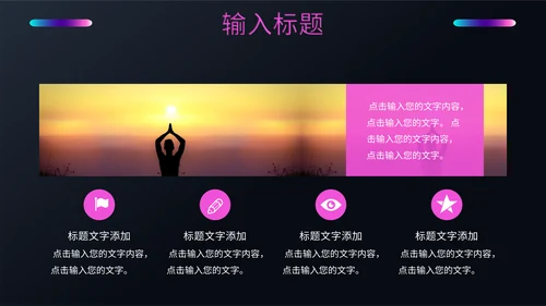 健身塑形美体瑜伽教学培训通用PPT模板