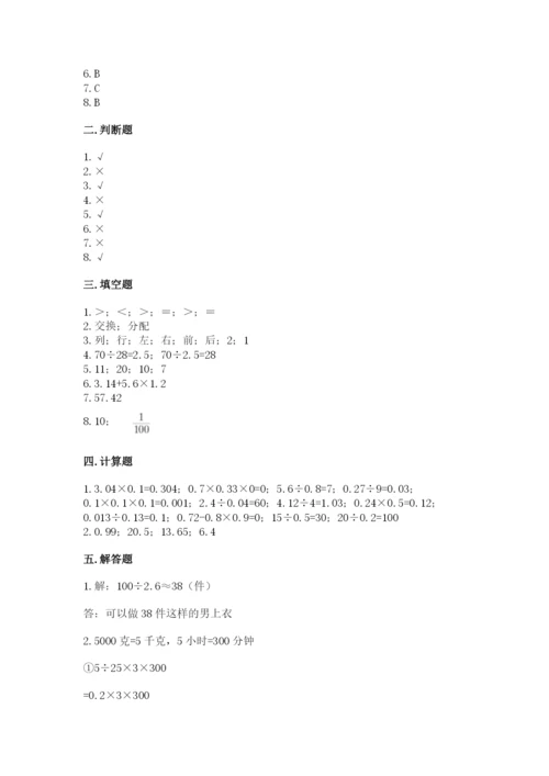 人教版小学五年级数学上册期中测试卷【最新】.docx