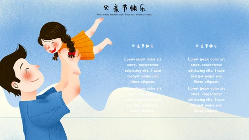 蓝色清新插画风父亲节快乐通用PPT模板