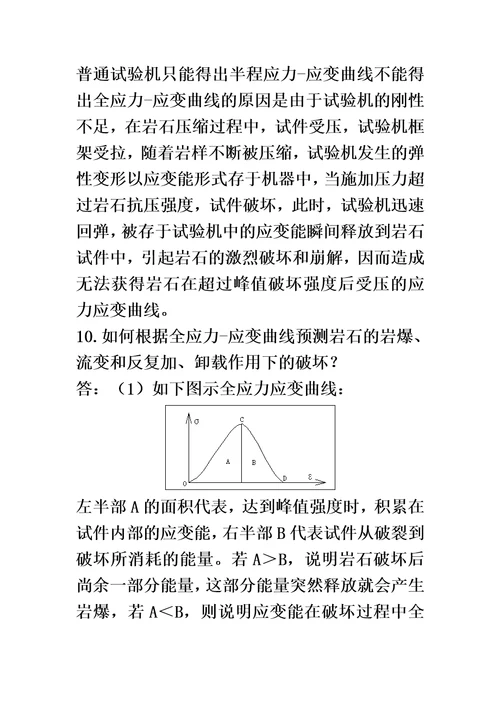 岩石力学与工程课后习题与思考解答(00002)