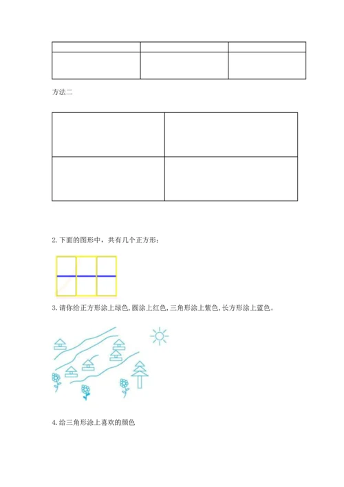 苏教版一年级下册数学第二单元 认识图形（二） 测试卷【考点精练】.docx