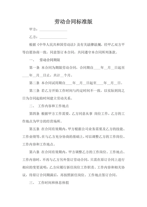 标准版劳动合同