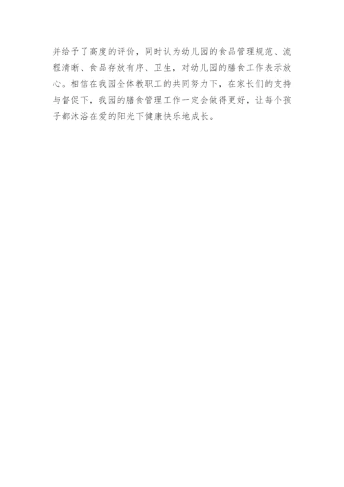 幼儿园膳食委员会会议记录_1.docx