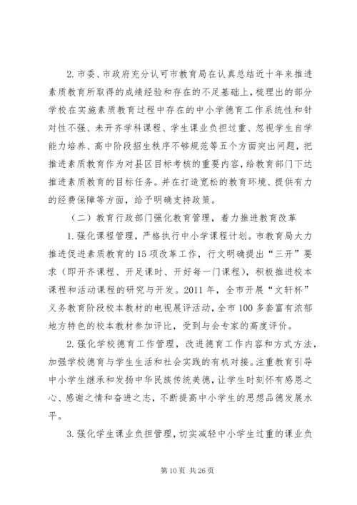 学习中小学教育质量综合评价改革的心得体1.docx