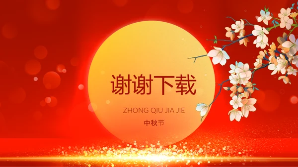 中国风传统节日团圆节中秋节PPT