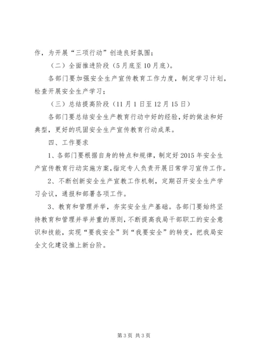 环境安全生产宣传教育计划.docx