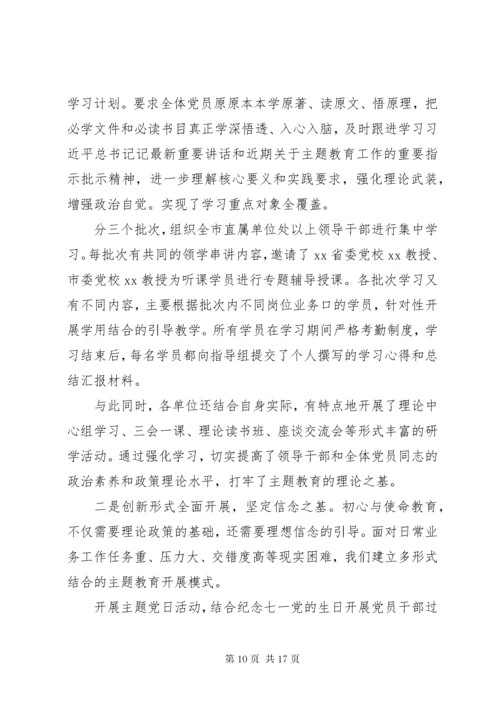 主题教育活动个人总结三篇.docx