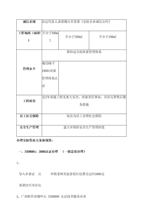 安防一二年级资质申办方案