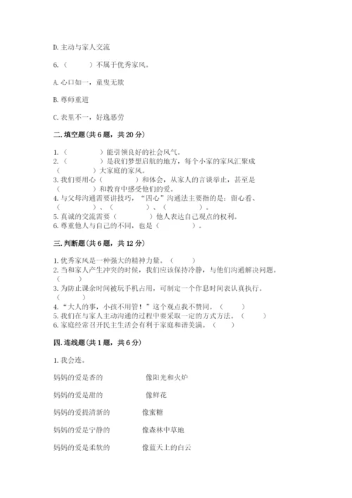 道德与法治五年级下册第一单元《我们是一家人》测试卷及答案（精选题）.docx