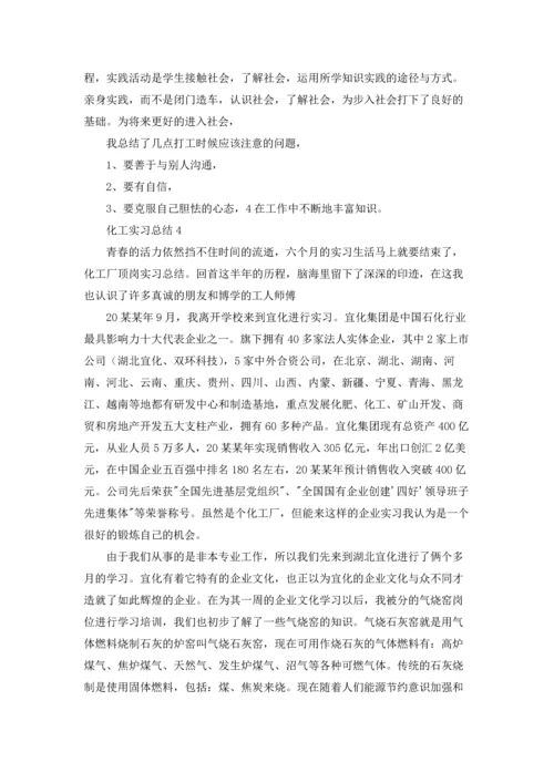 化工实习总结.docx